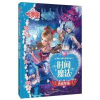 叶罗丽精灵梦漫画书第5季全套10册故事书小学生注音版3-9岁任选 时间魔法