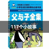 父与子漫画书全集彩色双语三年级7-12岁小学生课外阅读中英文彩图 父与子注音