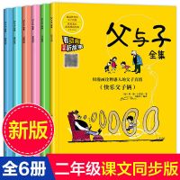父与子全集正版动画注音版双语漫画书小学生儿童一二三年级课外书 父与子全集彩色双语注音版(共6册)
