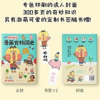 不白吃漫画食物简史 赠书签我是不白吃著 解读食物背后的起源发展