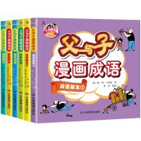 全6册父与子漫画成语全集二年级漫画书彩图注音版成语故事图画书 父与子漫画成语6册