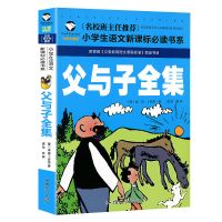 正版父与子全集注音版儿童故事小学生二年级课外阅读书籍漫画书籍 父与子(112页)