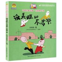 父与子全集没头脑和不高兴正版书注音漫画书彩色二年级课外书必读 没头脑和不高兴