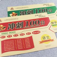 2020新一年级下册语文数学试卷人教版冲刺100分 单元期末冲刺卷子 人教部编版 冲刺100分试卷 一年级(语文)