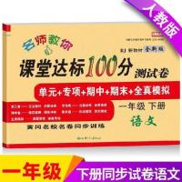 2020年人教版小学生一年级下册语文数学试卷字帖同步写话作业本 一年级下册 语文1本