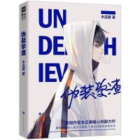 这题超纲了 正版木瓜黄著伪装学渣七芒星一觉醒来代表作 伪装学渣1