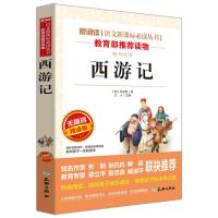 四大名著原著正版 三国演义红楼梦西游记中小学生高中必读课外书 西游记 无障碍精读版