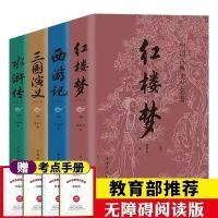 四大名著全套原著正版青少年版完整无删减文言文红楼梦西游记三国 西游记+水浒传(2本)