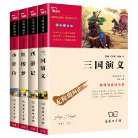 四大名著小学生版原著正版全套三国演义水浒传西游记红楼梦必读书 白话文+批注版[中小学版] 红楼梦