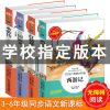 四大名著全套原著正版小学生版五年级下册课外书必读青少年完整版 四大名著套装[送人物图+考点手册]