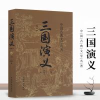 四大名著原著正版全套青少成人学生版书籍三国演义红楼梦水浒传西 三国演义