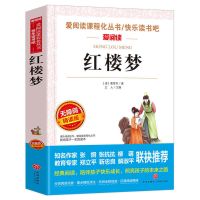 四大名著小学生版 原著正版 青少年五年级下册课外阅读书必读书籍 红楼梦