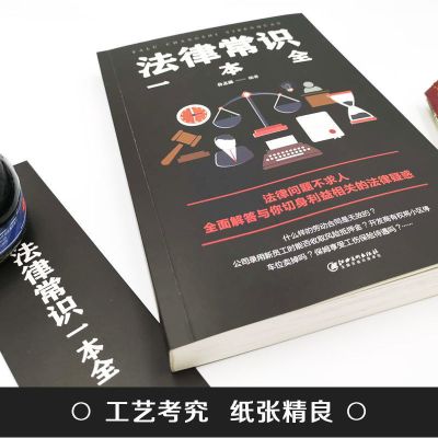 民法典2021年正版中华人民共和国刑法最新实用版法律法规全书 法律法规常识