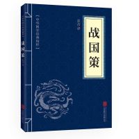 战国策国语史记三国志史学经典中华国学精粹特价书籍 战国策.