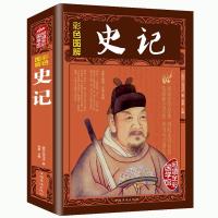史记文言文版史记原著资治通鉴正版初高中无删减版青少年历史书籍 史记 文白对照厚本