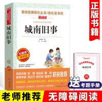 城南旧事呼兰河传正版林海音著小学生四五六年级课外阅读书籍必读 城南旧事