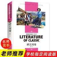 呼兰河传正版书 城南旧事正版 小兵张嘎闪闪的红星五六年级课外书 呼兰河传