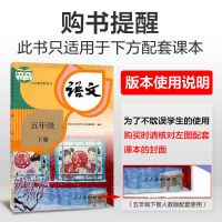 2021版七彩课堂语文五年级下册人教部编版小学同步教材全解预习卡