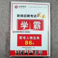 山香教师招聘学霸笔记教育理论基础知识重难点总结教育学心理学 学霸笔记送人物宝典