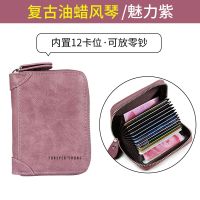 精致高档卡包女式复古新款多卡位防消磁超薄大容量小巧装卡片包女 魅力紫 FY-[12卡位]防盗刷