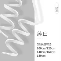 鞋带圆运动鞋老爹休闲鞋半圆形白黑粉彩色篮球鞋带男女鞋绳鞋带子 纯白 100cm