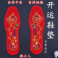 两双装十字绣鞋垫红色转运本命年鞋垫七星五行开运透气吸汗 36(两双装)