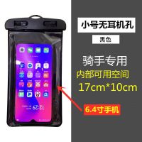 骑手专用软材质防水手机袋可放充电宝可插耳机可触屏通用可充电 小号单放7.2寸手机[无耳机孔] 送扁挂绳