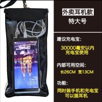 [外卖用]软材质外卖手机防水袋大号防水套可插耳机可放大充电宝 升级版 黑加大 可放充电宝 插耳机