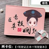 创意个性驾驶证皮套男女机动车行驶证驾照套网红情侣款二合一体包 2卡位臣妾