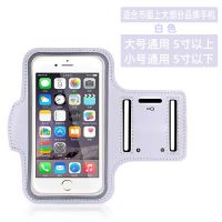 跑步手机臂包男女运动装备健身手机臂套可触屏臂袋手腕包手臂通用 白色[手机臂包] 加大号通用[6寸-6.5寸]
