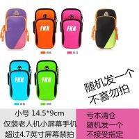 跑步手机包运动手机臂套男女款健身装备臂膀手腕包手机袋通用臂包 老人机专用(装14.5cm颜色随机)