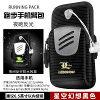 户外跑步手机臂包防水运动装备手腕包男女通用健身胳膊臂套袋手拿 星空幻想黑色(6.5英寸以内手机)