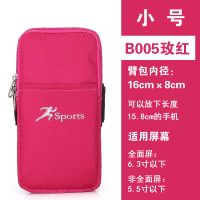 跑步运动手机包手臂包华为6.5寸手腕包OPPO胳膊包VIVO手机套通用 B005玫红[小号]
