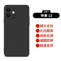 iPhone苹果12/12pro/12promax/12mini手机壳新款个性镜头全包男款 经典黑色 [苹果12]