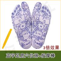 棉袜足底保健养生袜子带穴位图足部足疗脚底按摩穴位网红四季袜子[3月7日发完] 点穴袜+按摩棒 儿童款 34码以下(均码