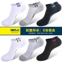 纯棉男士短袜夏季袜子网眼防臭透气潮男袜夏天短款棉袜船袜 六双[6色各1] 男士春夏网眼透气短袜(棉)