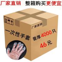 加厚一次性手套餐饮薄膜烘培龙虾烧烤美发实验透明塑料pe批发 普厚4000只