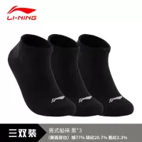 男棉袜运动袜3双装男士透气舒适船袜短袜中长筒运动袜子 黑色低跟袜 三双 均码
