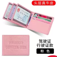 驾驶证皮套行驶二合一真皮一体个性行车本包创意套机动车驾照保护 二合一款粉色（头层牛皮）压印字