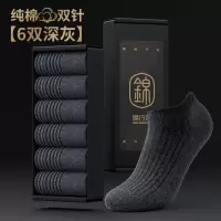 袜子男纯棉短袜春秋四季款防臭抗菌吸汗透气全棉纯色商务休闲船袜 [6双深灰]纯棉短袜 男士纯棉短袜[39-44码]