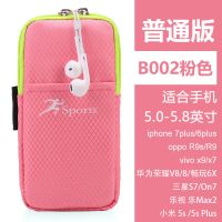 跑步手机臂包女健身包运动装备胳膊手机包手腕包手臂手机套手机袋 B002粉色