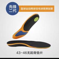 抗扭防护运动鞋垫男透气加厚 吸汗防臭跑步篮球鞋垫女弹力 35-40