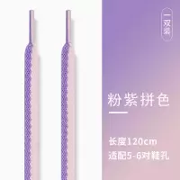 适配空军一号女鸳鸯拼接鞋带个性原装af1马卡龙彩色拼色鞋带 扁平-粉紫拼色1.2M