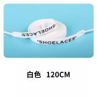 适配nike空军一号OW联名鞋带SHOELACES字母AF1板鞋AJ1球鞋带扁 白色-120cm(一双装)