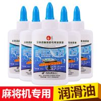 全自动麻将机专用润滑油麻将机配件麻将桌润滑油棋牌专用 麻将机专用润滑剂[90毫升] 1瓶 体验装[不够用]