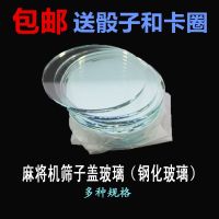 全自动麻将机配件麻将机玻璃片麻将玻璃片麻将桌玻璃片色子玻璃片 58钢化玻璃5片装