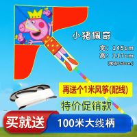 潍坊风筝儿童卡通微风易飞大型高档风筝成大人轮盘线批发 小猪佩奇A+100米特价()