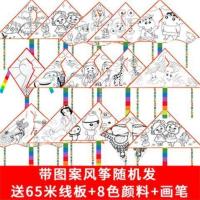 diy风筝儿童手工涂色绘画制作材料包初学者小号风筝送线轮带线 填色款风筝+65米线板+8色颜料+笔