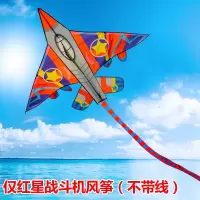 飞机风筝战斗机风筝儿童卡通风筝 潍坊风筝新款风筝线轮 红星战斗机不带线