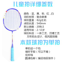 复合碳素超轻专业儿童羽毛球拍 学生专用单拍男女初学 540碳素儿童拍-蓝色